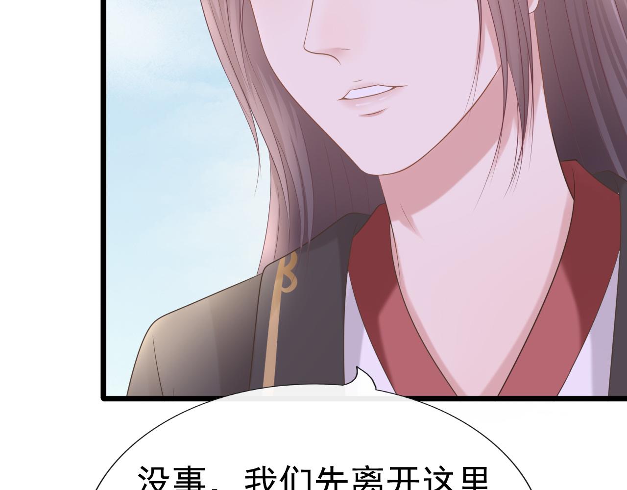 《这个废魔王有点可爱》虚惊一场 第15页