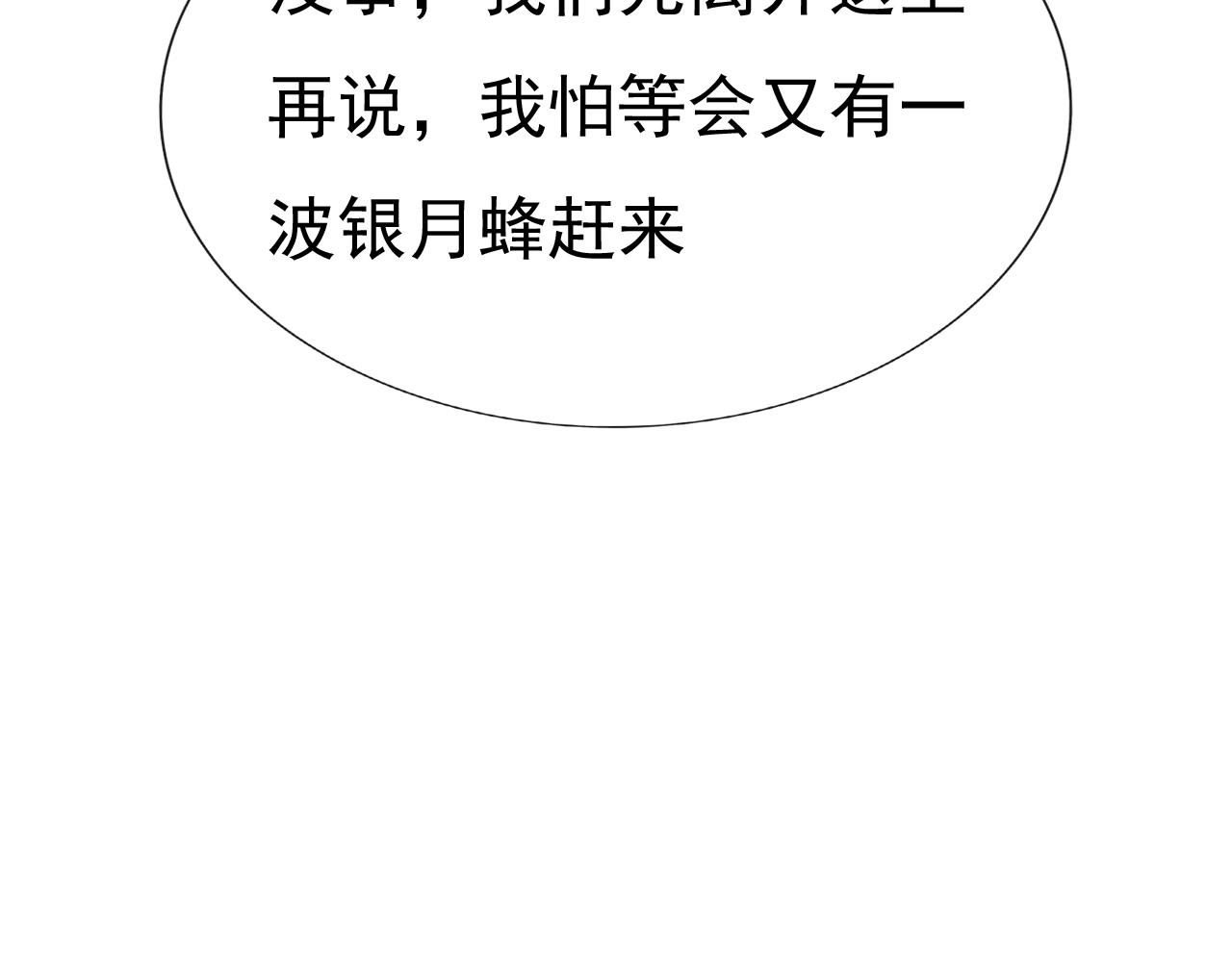 《这个废魔王有点可爱》虚惊一场 第16页