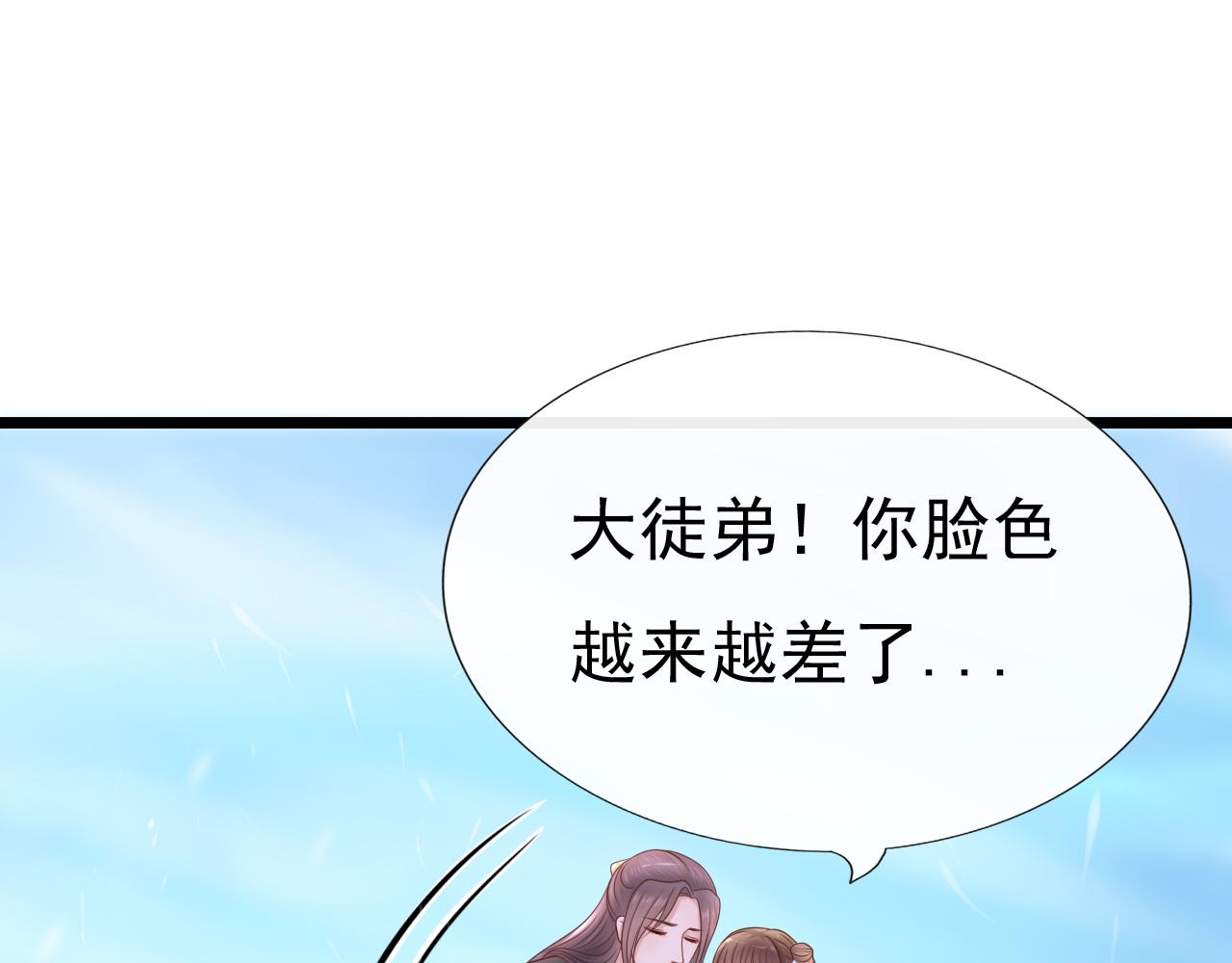 《这个废魔王有点可爱》虚惊一场 第20页
