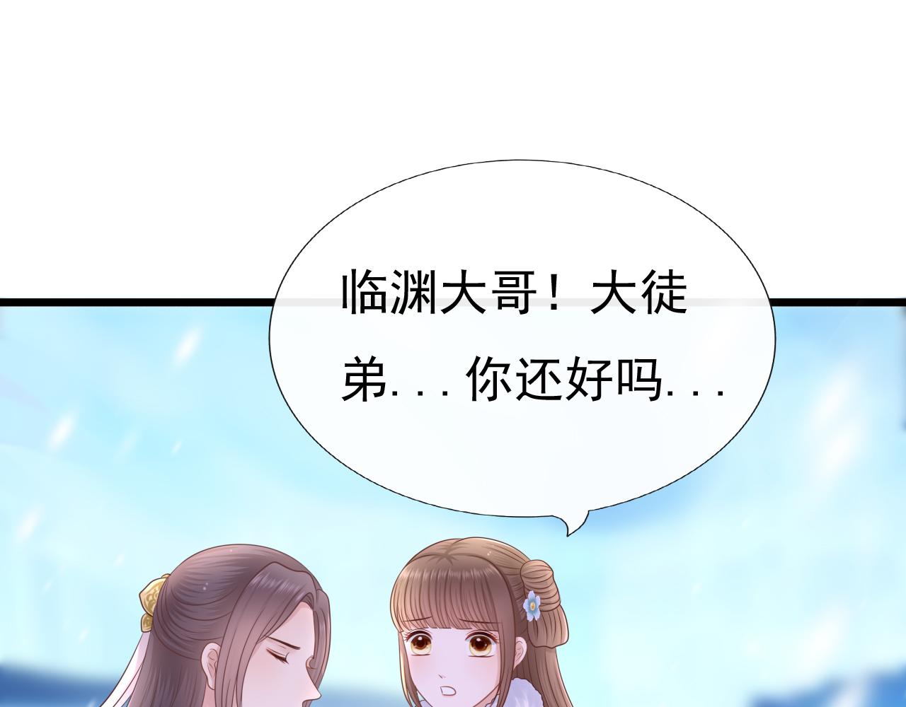 《这个废魔王有点可爱》虚惊一场 第25页