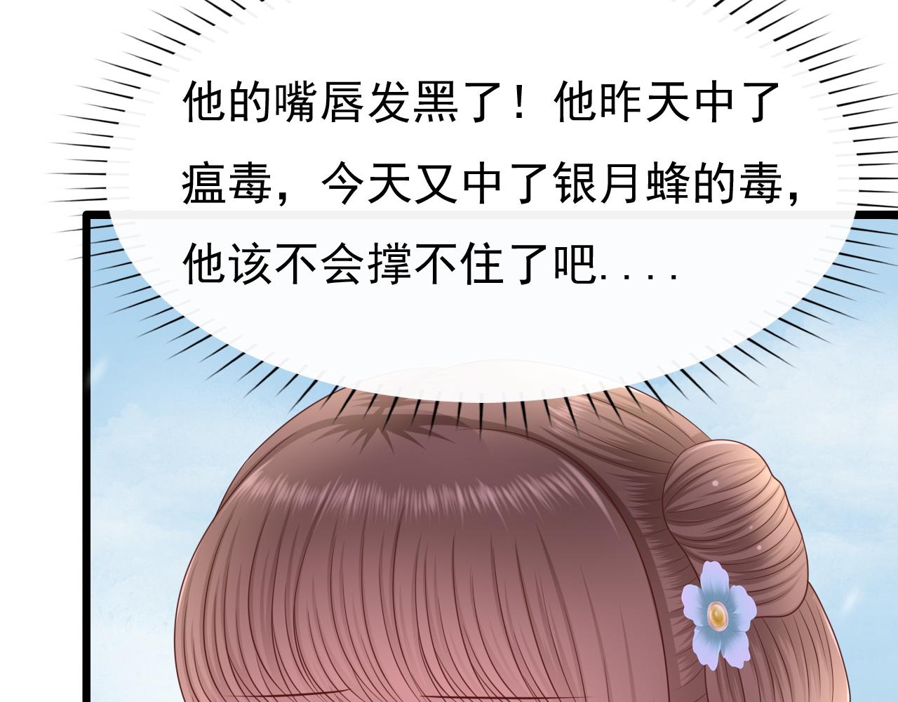 《这个废魔王有点可爱》虚惊一场 第29页