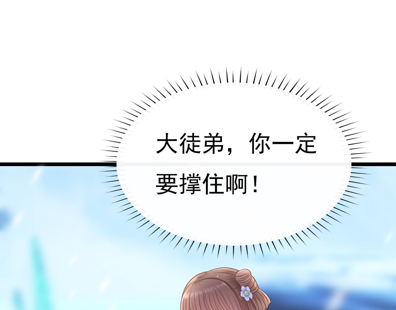 《这个废魔王有点可爱》虚惊一场 第31页