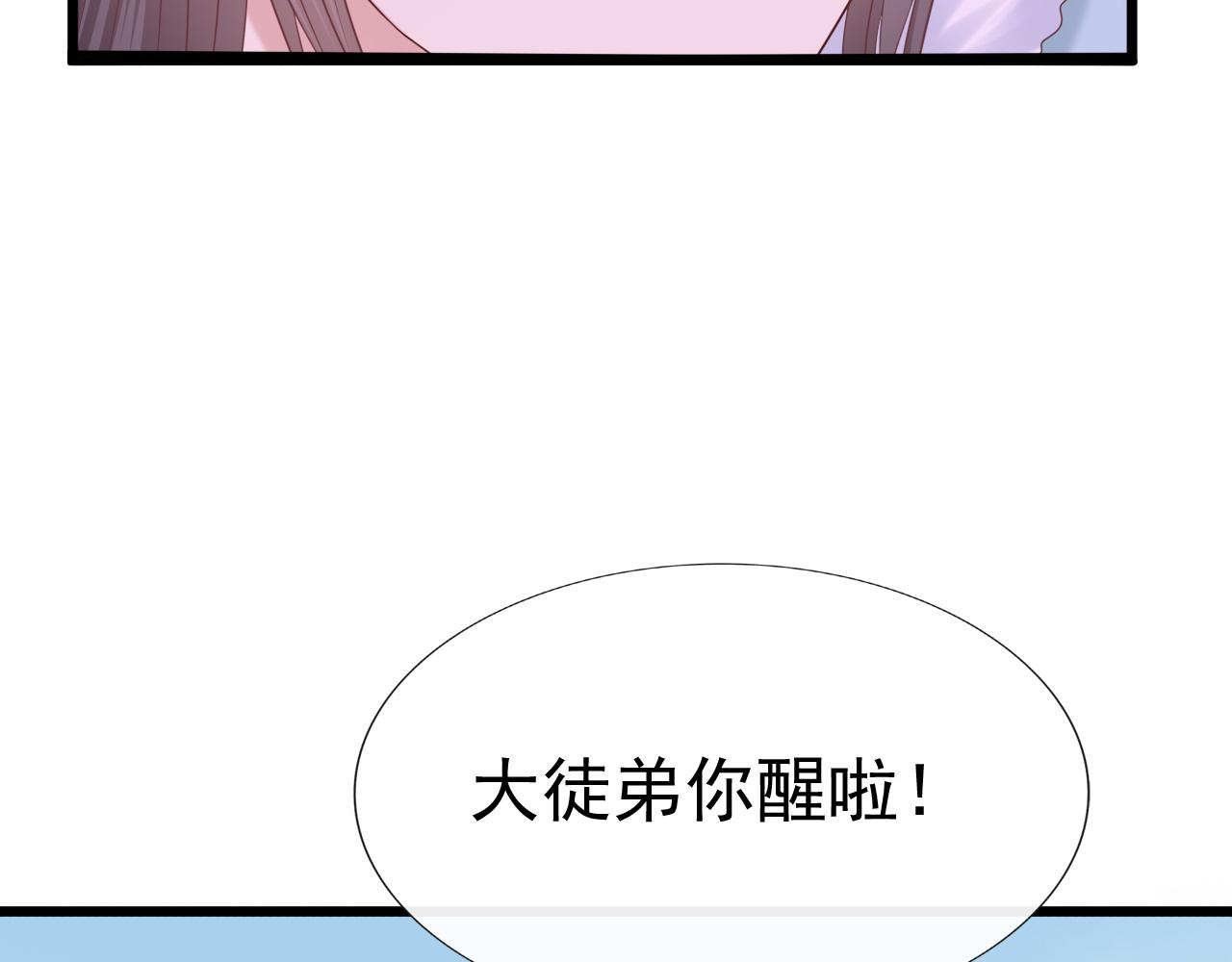 《这个废魔王有点可爱》虚惊一场 第37页