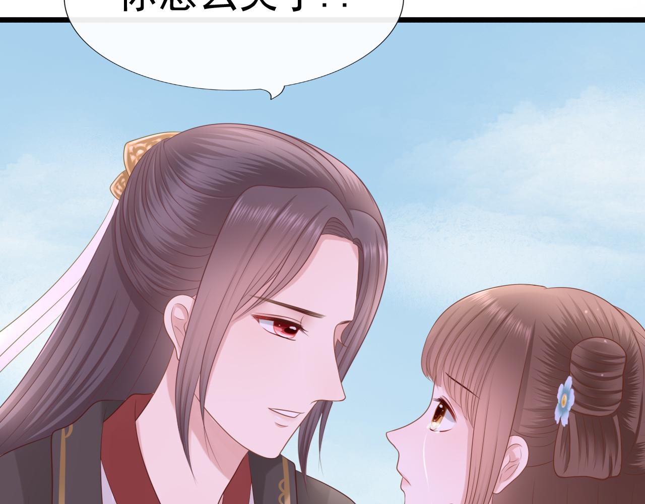 《这个废魔王有点可爱》虚惊一场 第40页