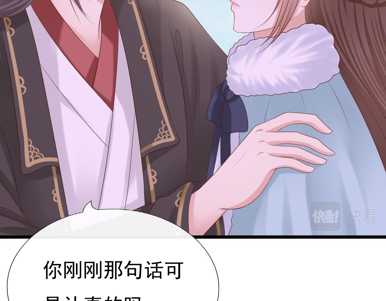 《这个废魔王有点可爱》虚惊一场 第45页