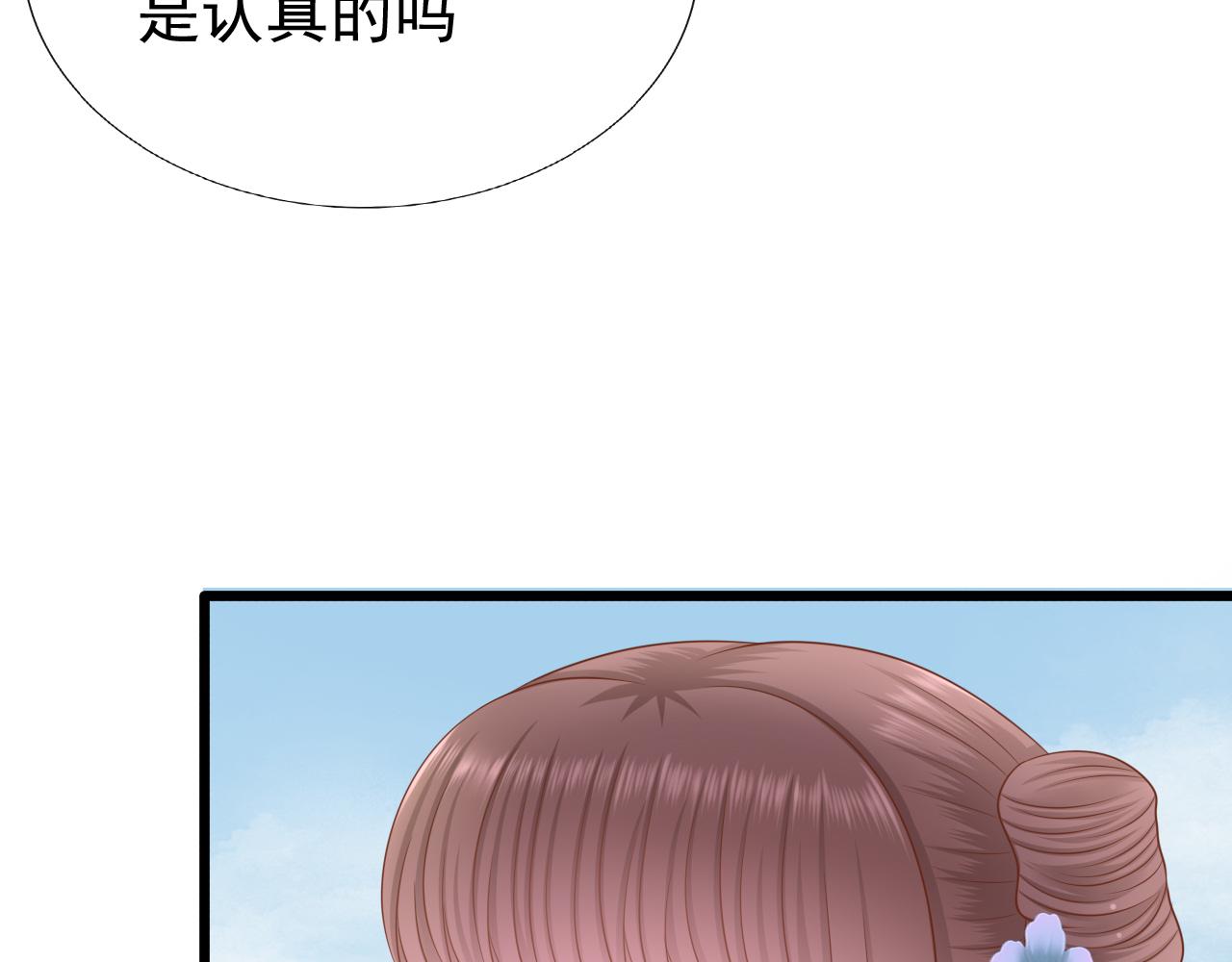 《这个废魔王有点可爱》虚惊一场 第46页