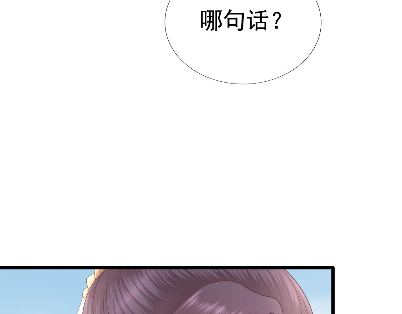 《这个废魔王有点可爱》虚惊一场 第48页