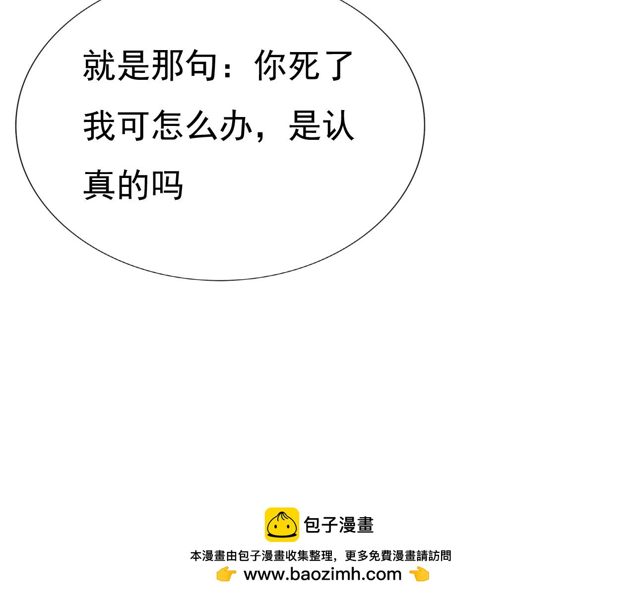 《这个废魔王有点可爱》虚惊一场 第50页