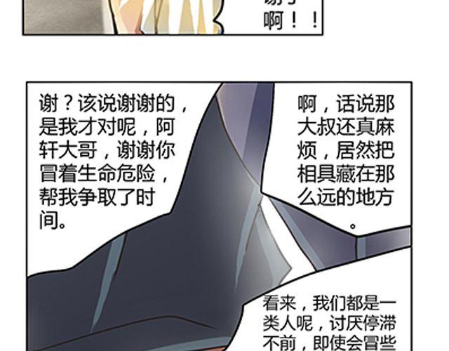 《相-百年之契》第2话 相 第29页