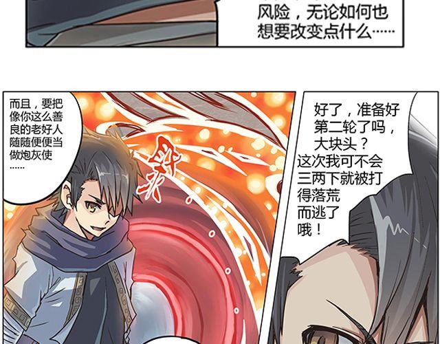 《相-百年之契》第2话 相 第30页
