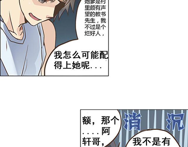 《相-百年之契》第1话 天降之物 第21页