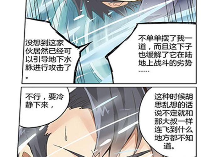 《相-百年之契》第4话 觉悟 第34页