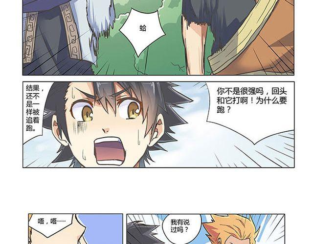《相-百年之契》第4话 觉悟 第4页