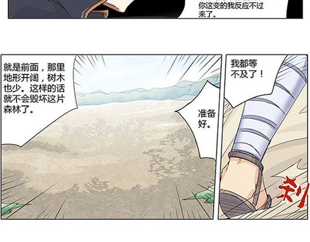 《相-百年之契》第4话 觉悟 第6页