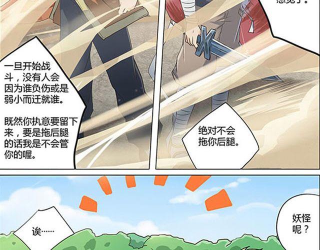 《相-百年之契》第4话 觉悟 第8页