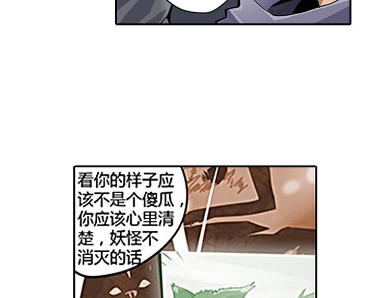 《相-百年之契》第5话 困兽之争 第32页