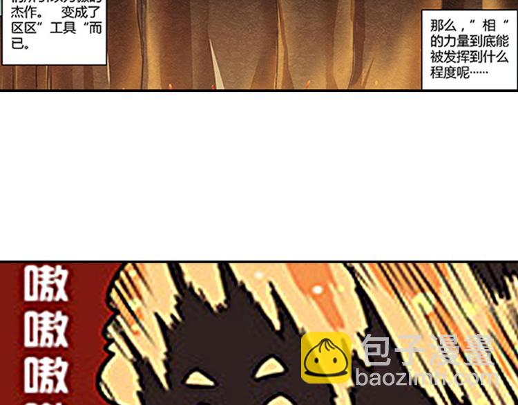 《相-百年之契》第5话 困兽之争 第5页