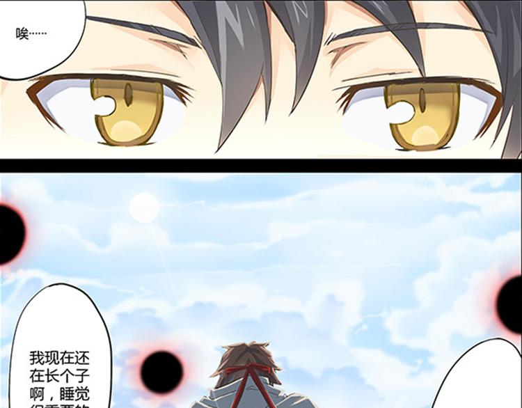 《相-百年之契》第7话 出发，火焰山！ 第30页