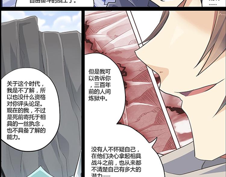 《相-百年之契》第7话 出发，火焰山！ 第35页