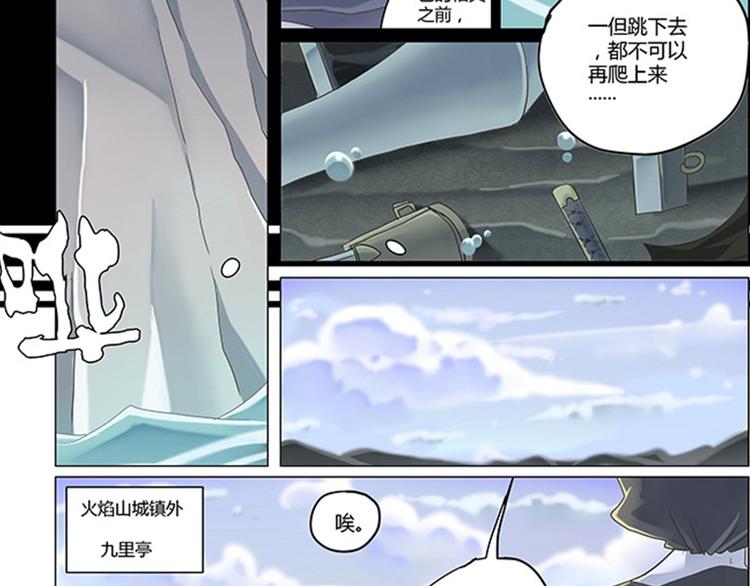 《相-百年之契》第7话 出发，火焰山！ 第39页