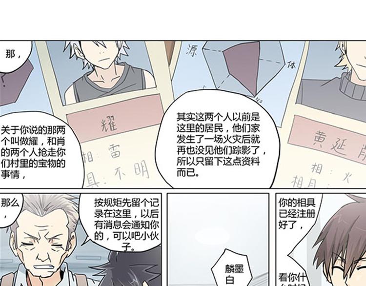 《相-百年之契》第7话 出发，火焰山！ 第3页