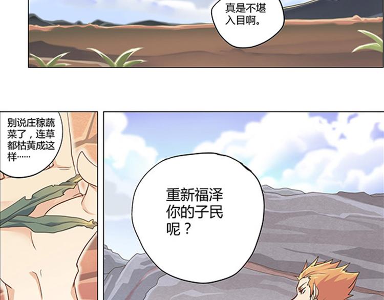 《相-百年之契》第7话 出发，火焰山！ 第40页