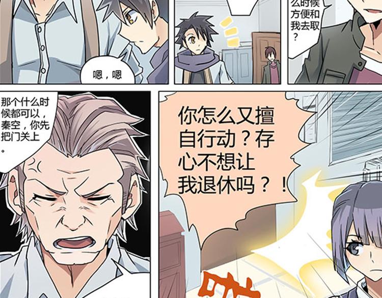 《相-百年之契》第7话 出发，火焰山！ 第4页