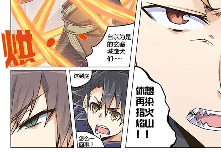 《相-百年之契》第7话 出发，火焰山！ 第50页