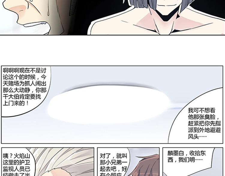 《相-百年之契》第7话 出发，火焰山！ 第7页