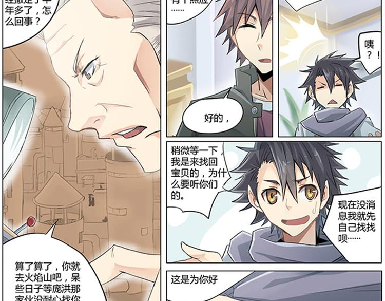 《相-百年之契》第7话 出发，火焰山！ 第8页