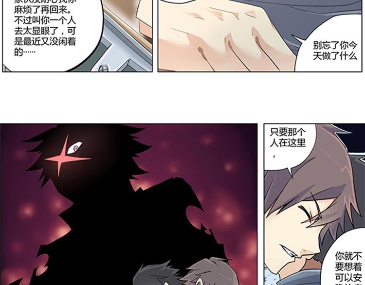 《相-百年之契》第7话 出发，火焰山！ 第9页