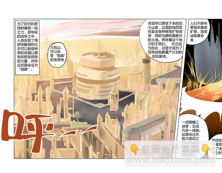 《相-百年之契》第9话（完结篇） 冤家路窄 第3页