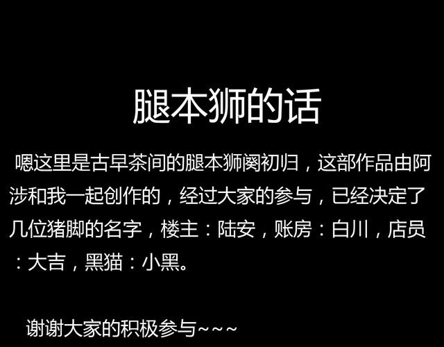 《古早茶间》第4话 罪行状#1 第45页