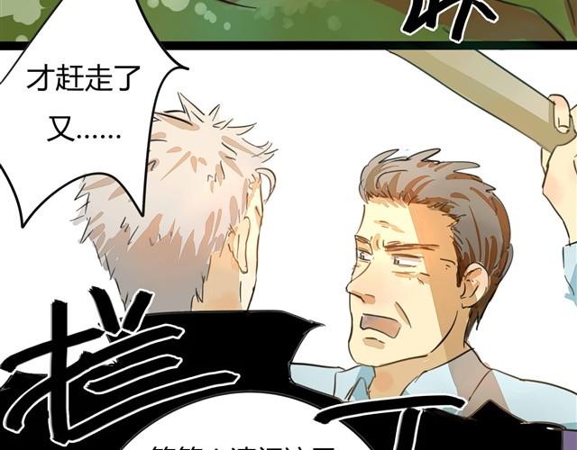 《古早茶间》第1话 清邃阁 第31页