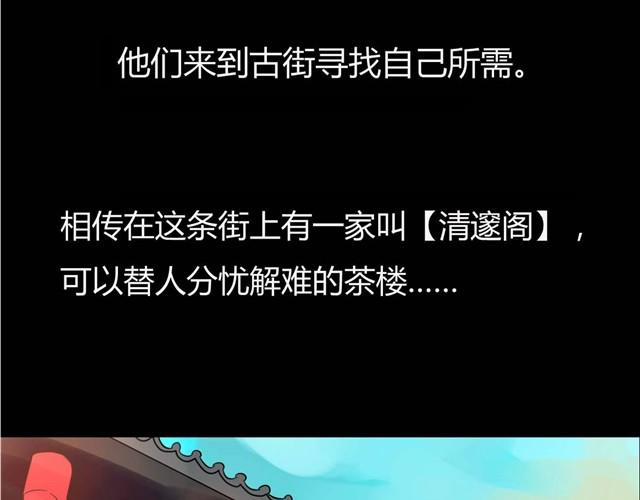 《古早茶间》第1话 清邃阁 第4页