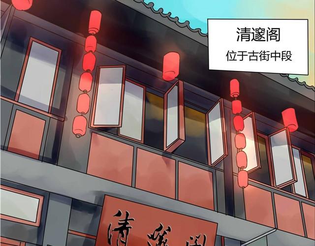 《古早茶间》第1话 清邃阁 第5页