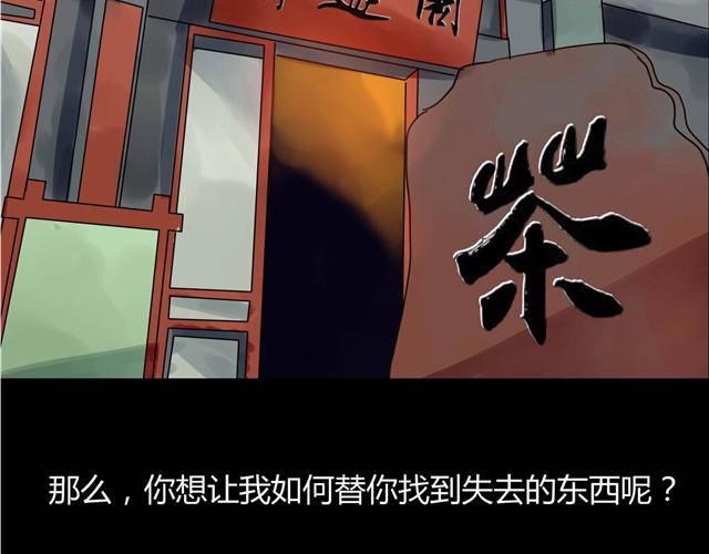 《古早茶间》第1话 清邃阁 第6页