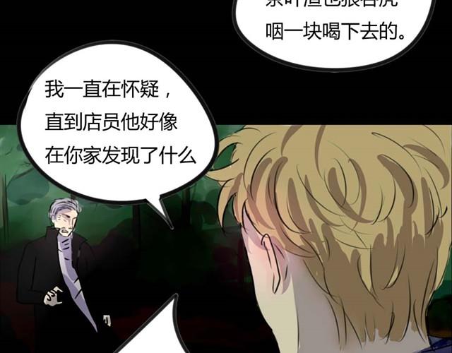 《古早茶间》第3话 黑猫居然是个少年 第25页