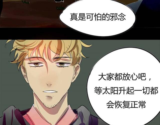《古早茶间》第3话 黑猫居然是个少年 第35页