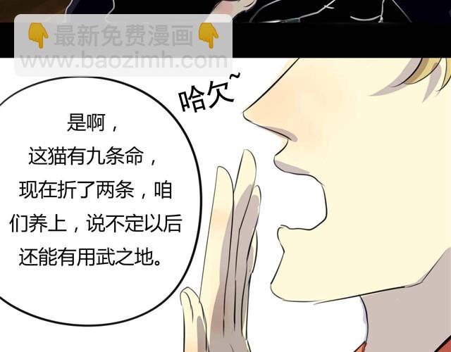 《古早茶间》第3话 黑猫居然是个少年 第42页