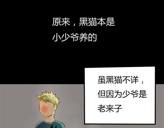 《古早茶间》第2话 玄猫 第17页