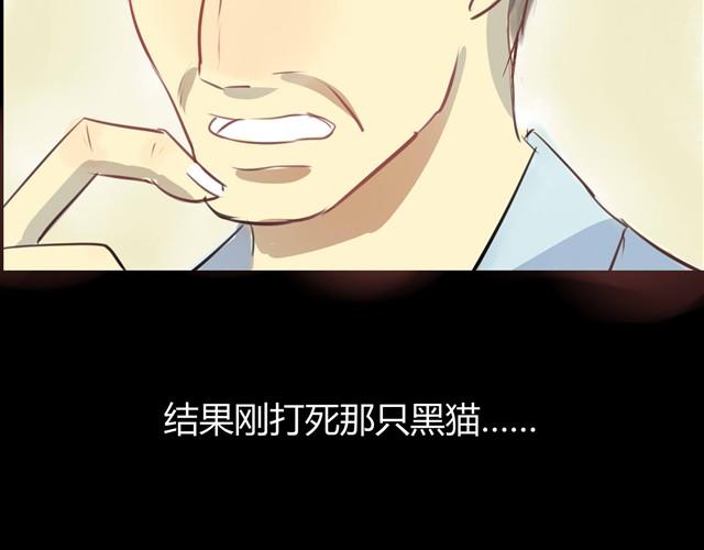 《古早茶间》第2话 玄猫 第29页