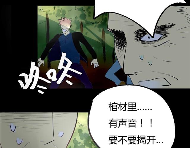 《古早茶间》第2话 玄猫 第31页