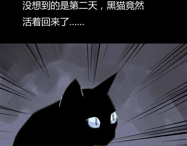 《古早茶间》第2话 玄猫 第38页