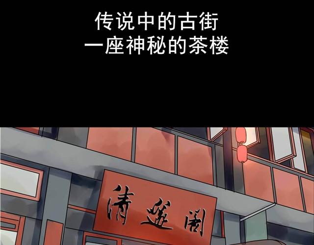 《古早茶间》第2话 玄猫 第3页