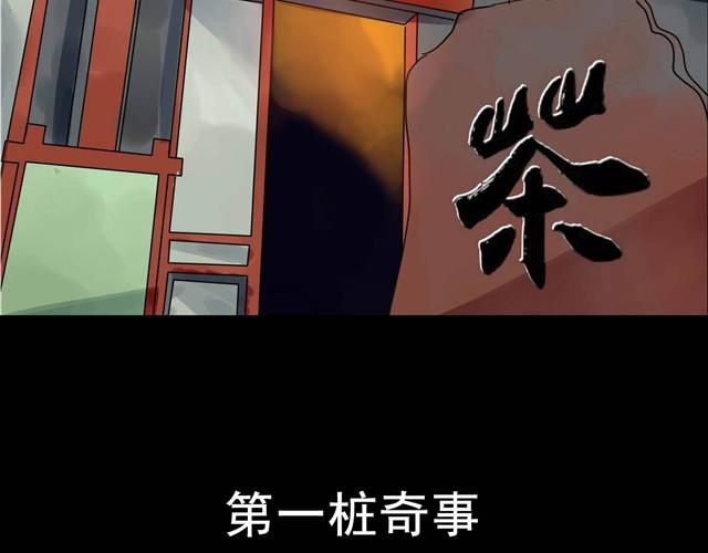 《古早茶间》第2话 玄猫 第4页