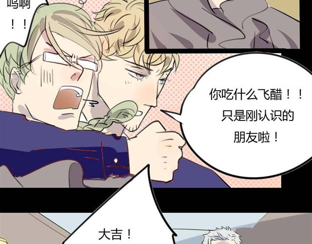 《古早茶间》第8话 神秘的前任 第18页
