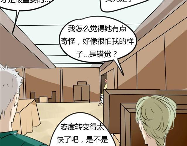 《古早茶间》第8话 神秘的前任 第21页