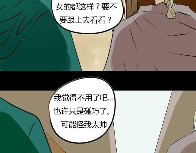 《古早茶间》第8话 神秘的前任 第22页