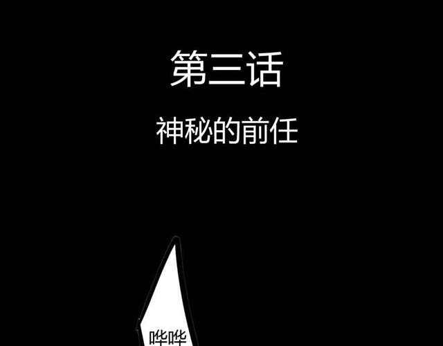 《古早茶间》第8话 神秘的前任 第2页